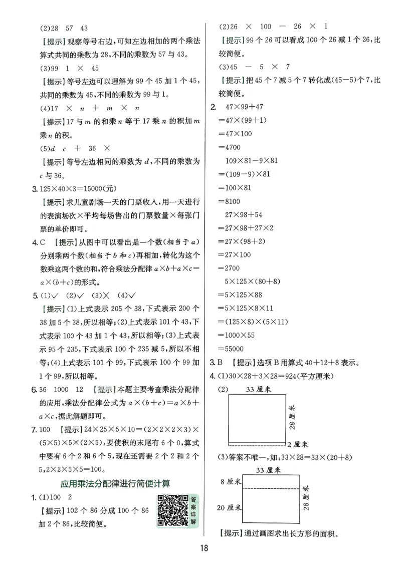 答案_2026春季学期_26春苏教数学《实验班提优训练》2-6下_26春《实验班提优训练》数学SJ4下