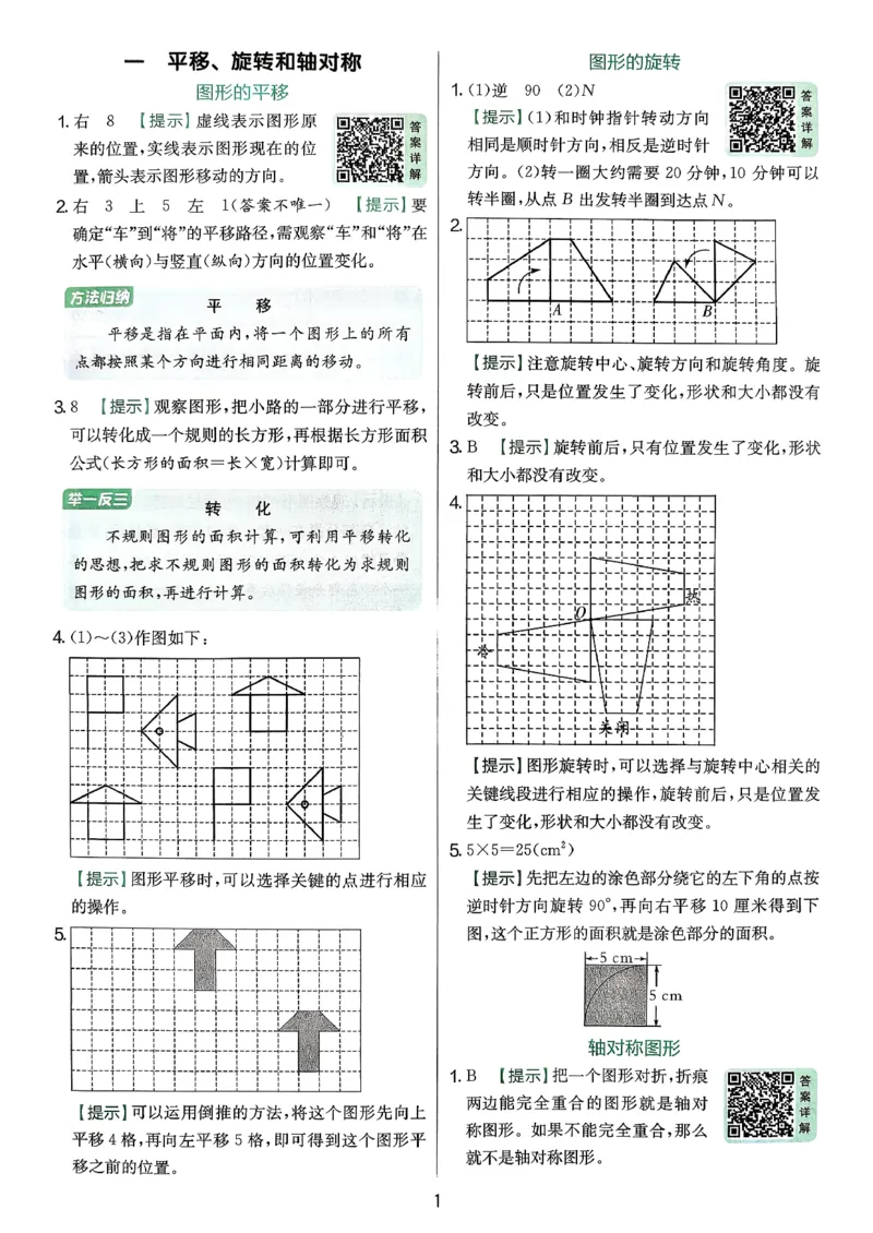答案_2026春季学期_26春苏教数学《实验班提优训练》2-6下_26春《实验班提优训练》数学SJ4下