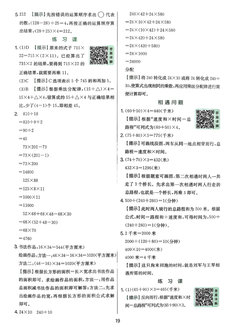 答案_2026春季学期_26春苏教数学《实验班提优训练》2-6下_26春《实验班提优训练》数学SJ4下