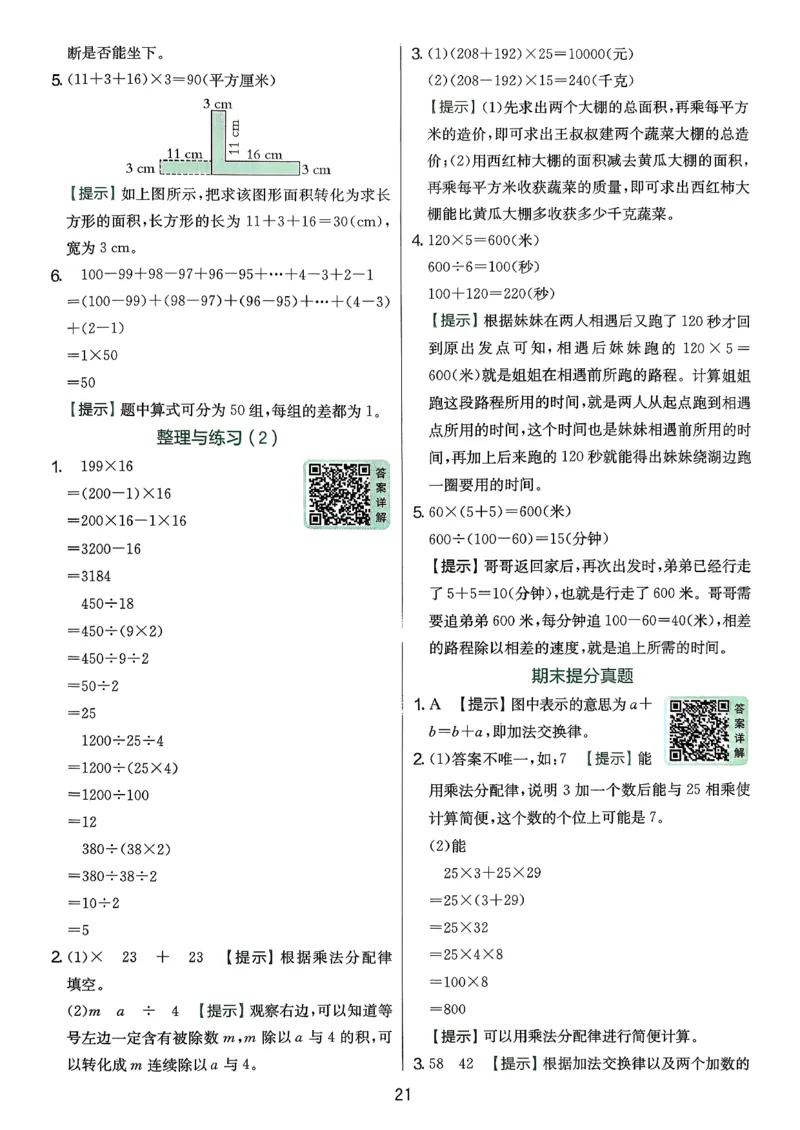 答案_2026春季学期_26春苏教数学《实验班提优训练》2-6下_26春《实验班提优训练》数学SJ4下