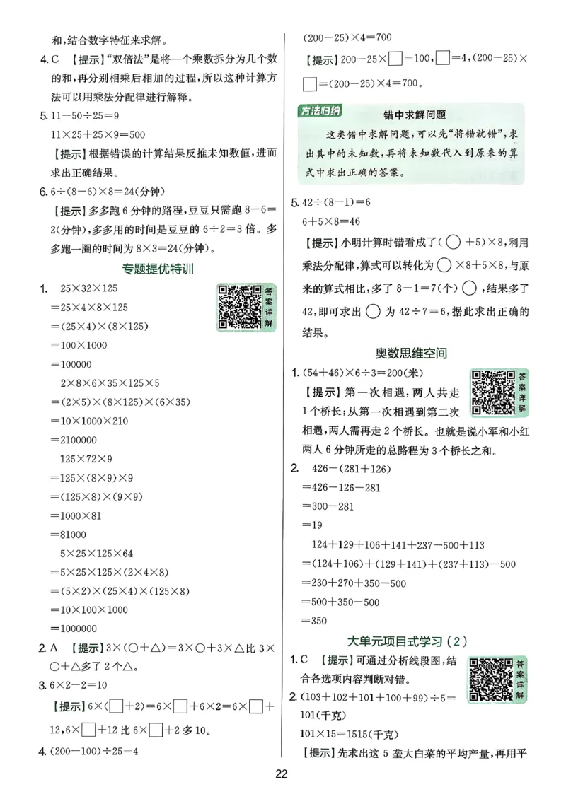 答案_2026春季学期_26春苏教数学《实验班提优训练》2-6下_26春《实验班提优训练》数学SJ4下