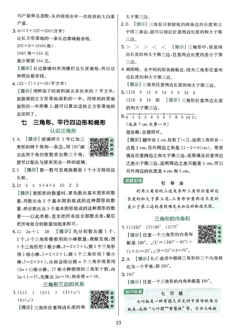 答案_2026春季学期_26春苏教数学《实验班提优训练》2-6下_26春《实验班提优训练》数学SJ4下