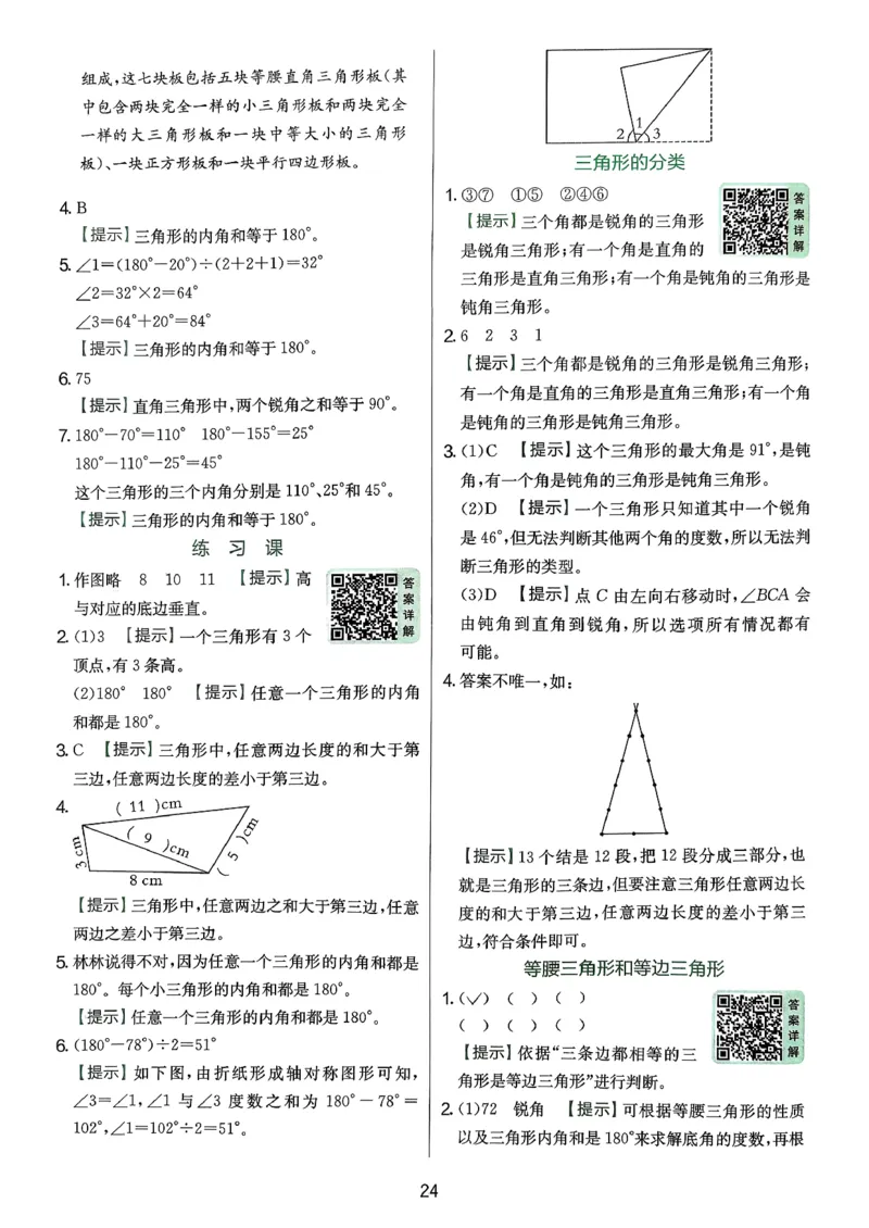 答案_2026春季学期_26春苏教数学《实验班提优训练》2-6下_26春《实验班提优训练》数学SJ4下