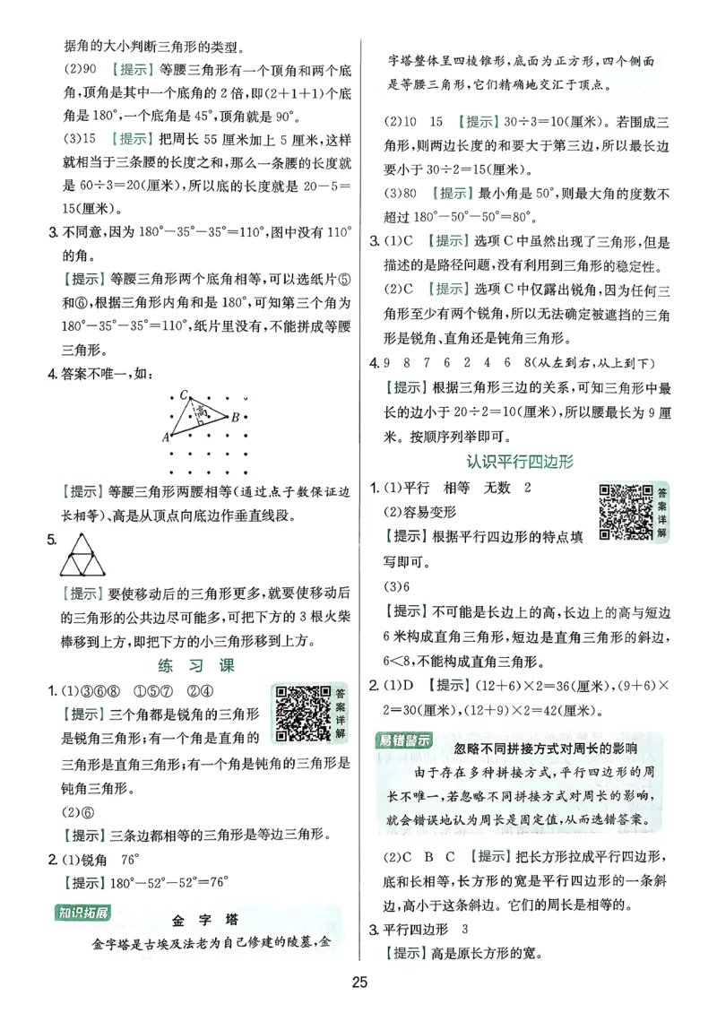 答案_2026春季学期_26春苏教数学《实验班提优训练》2-6下_26春《实验班提优训练》数学SJ4下