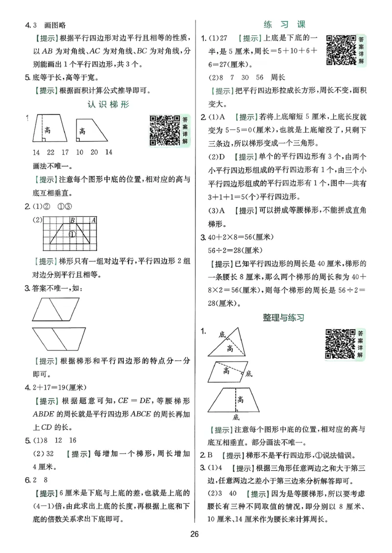 答案_2026春季学期_26春苏教数学《实验班提优训练》2-6下_26春《实验班提优训练》数学SJ4下