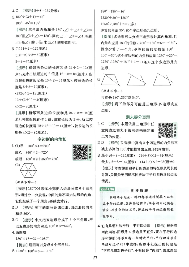 答案_2026春季学期_26春苏教数学《实验班提优训练》2-6下_26春《实验班提优训练》数学SJ4下