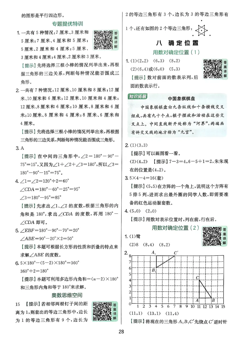 答案_2026春季学期_26春苏教数学《实验班提优训练》2-6下_26春《实验班提优训练》数学SJ4下