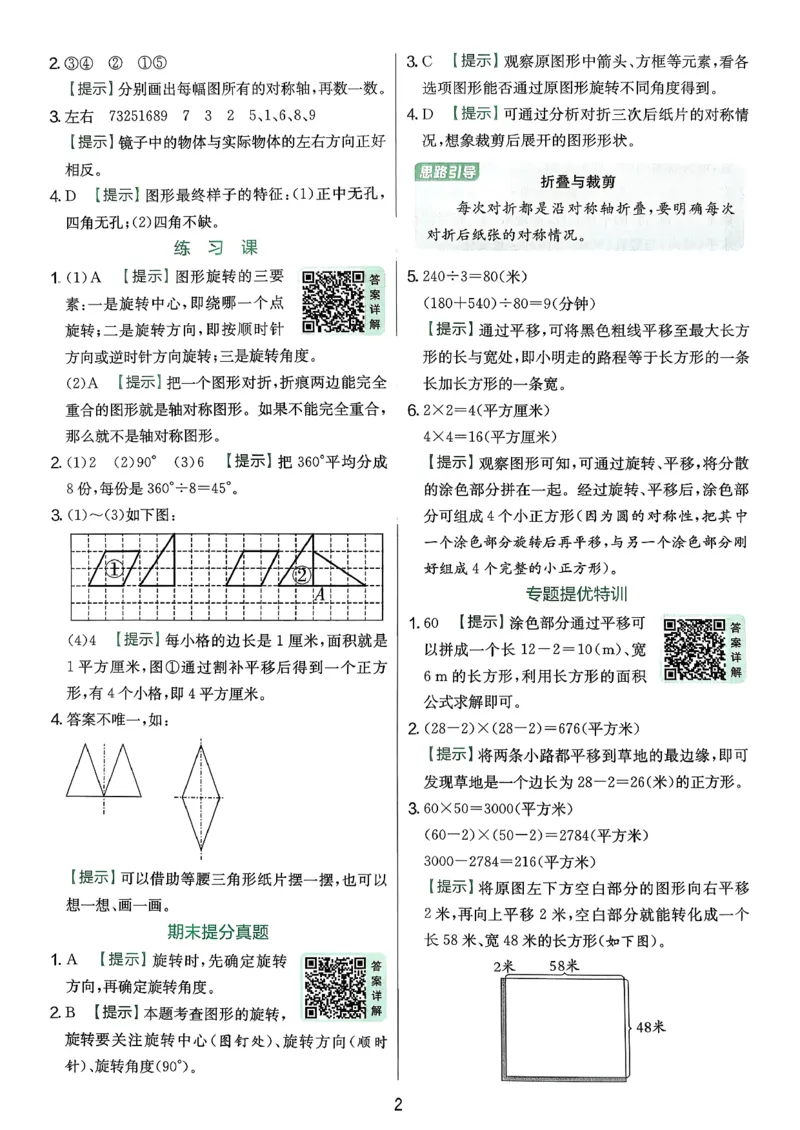 答案_2026春季学期_26春苏教数学《实验班提优训练》2-6下_26春《实验班提优训练》数学SJ4下