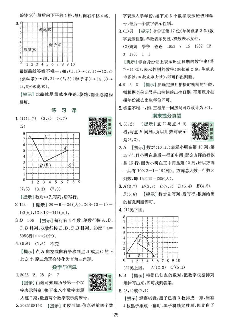 答案_2026春季学期_26春苏教数学《实验班提优训练》2-6下_26春《实验班提优训练》数学SJ4下