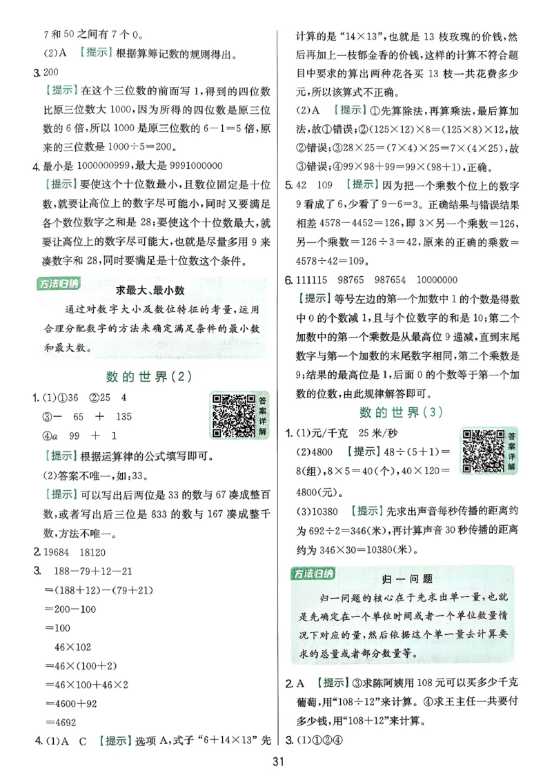 答案_2026春季学期_26春苏教数学《实验班提优训练》2-6下_26春《实验班提优训练》数学SJ4下