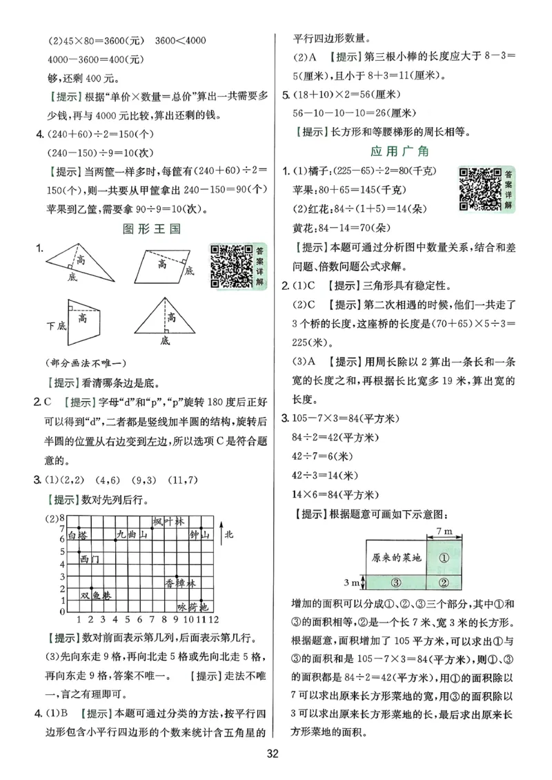 答案_2026春季学期_26春苏教数学《实验班提优训练》2-6下_26春《实验班提优训练》数学SJ4下