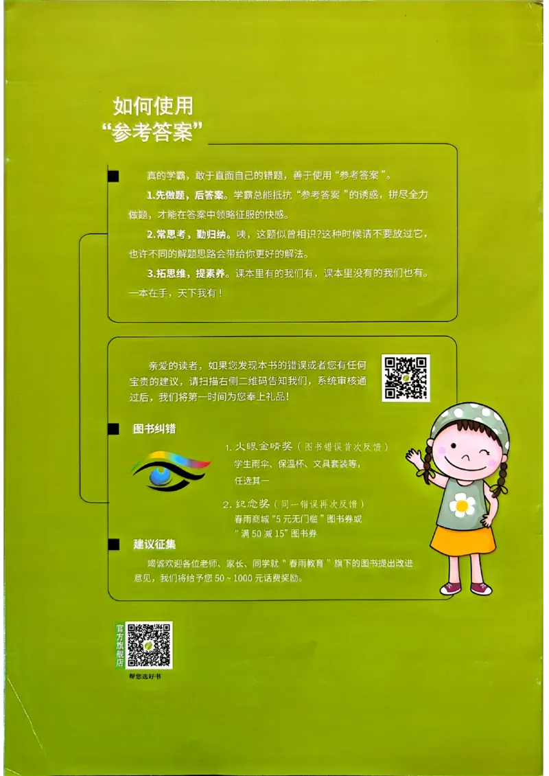答案_2026春季学期_26春苏教数学《实验班提优训练》2-6下_26春《实验班提优训练》数学SJ4下