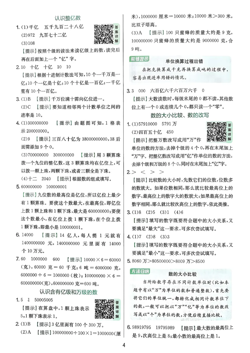 答案_2026春季学期_26春苏教数学《实验班提优训练》2-6下_26春《实验班提优训练》数学SJ4下