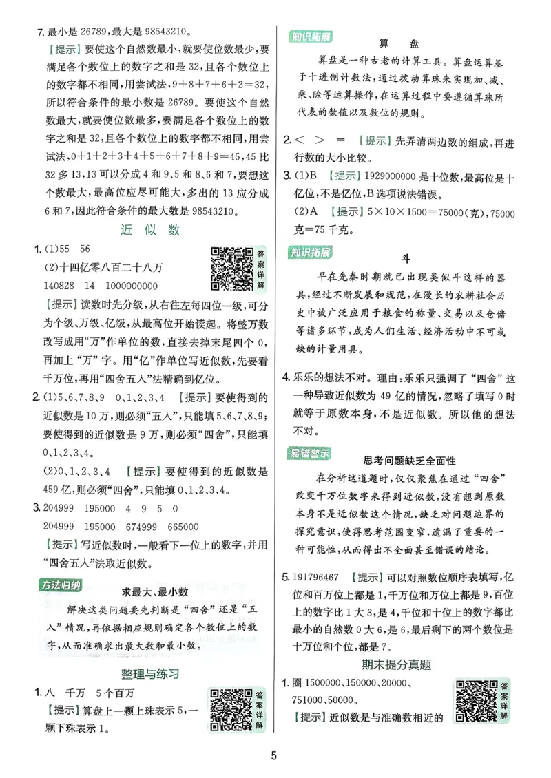 答案_2026春季学期_26春苏教数学《实验班提优训练》2-6下_26春《实验班提优训练》数学SJ4下