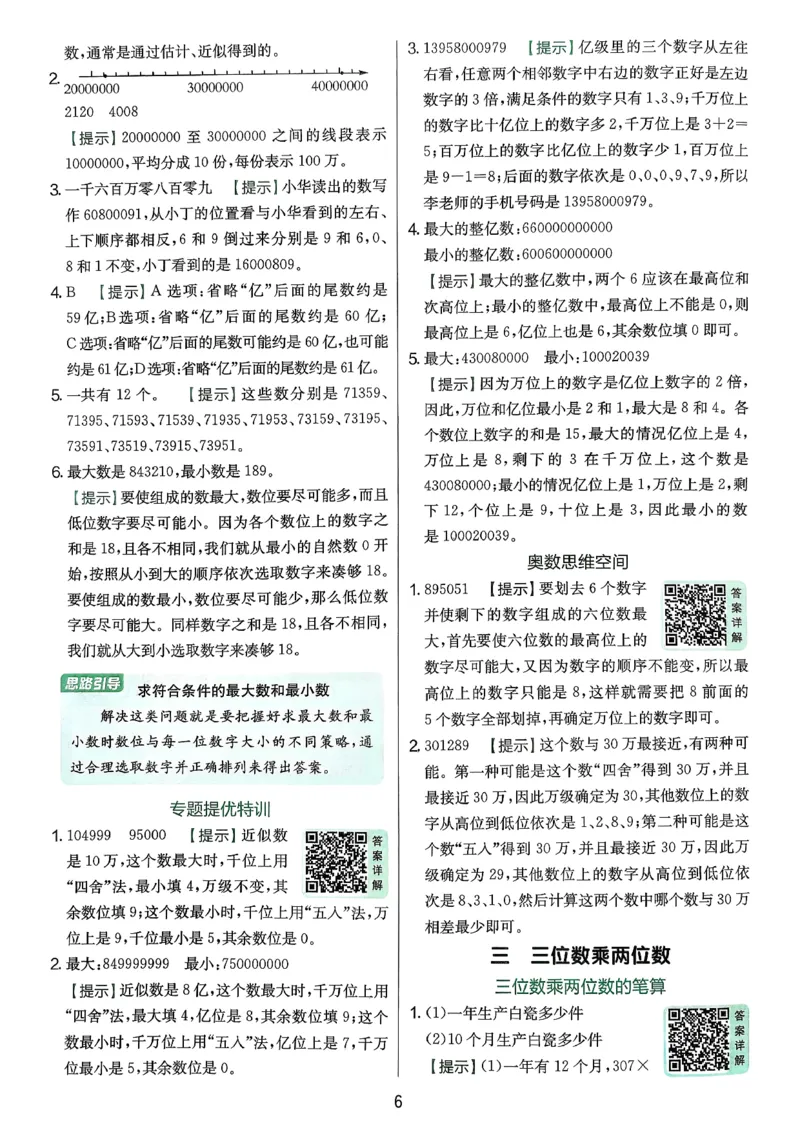 答案_2026春季学期_26春苏教数学《实验班提优训练》2-6下_26春《实验班提优训练》数学SJ4下