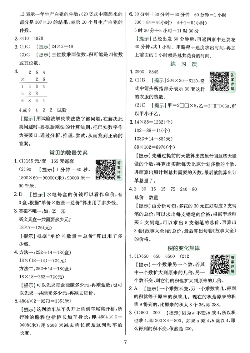 答案_2026春季学期_26春苏教数学《实验班提优训练》2-6下_26春《实验班提优训练》数学SJ4下
