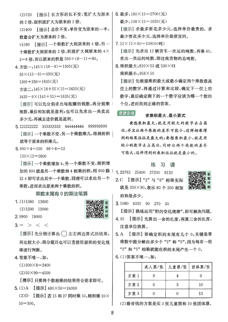 答案_2026春季学期_26春苏教数学《实验班提优训练》2-6下_26春《实验班提优训练》数学SJ4下