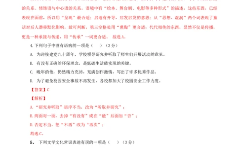 01第一套（解析版）-人教部编版七年级语文上学期期末测试卷（部编版）_1、初中学习资料_4-1、语文_4-1-1、初一语文上册_部编语文七年级上期末试卷（010份）