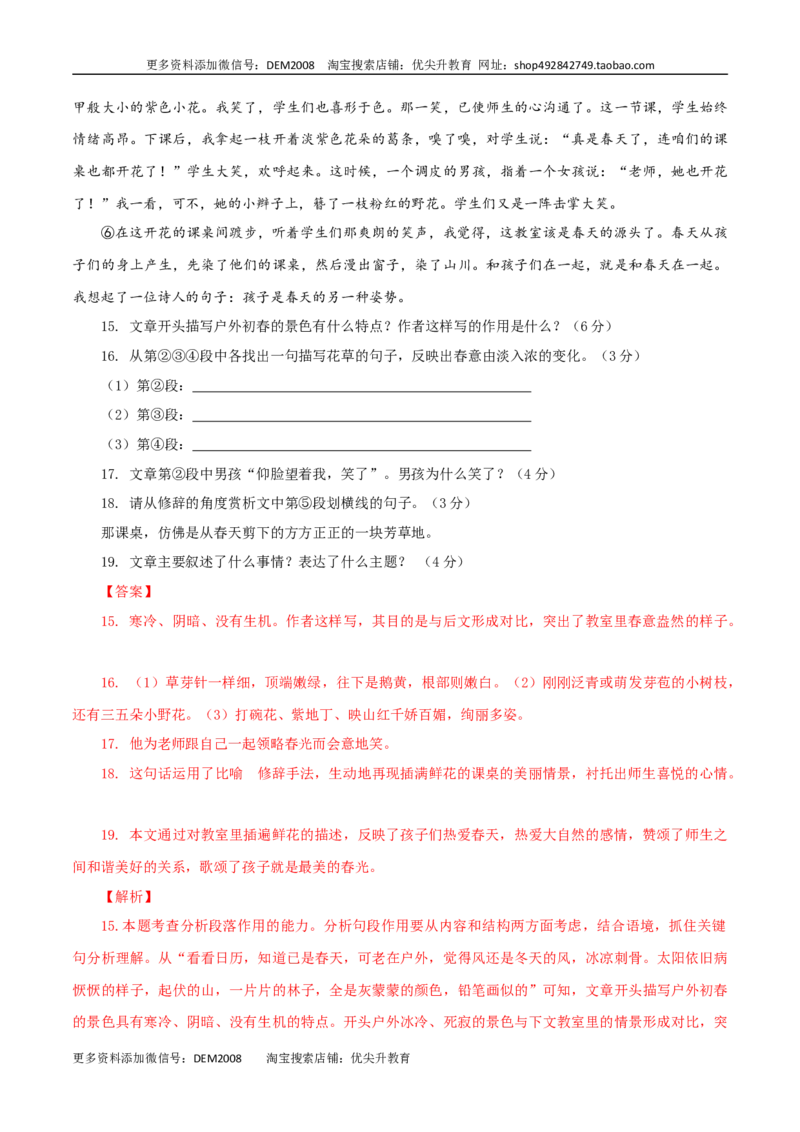 01第一套（解析版）-人教部编版七年级语文上学期期末测试卷（部编版）_1、初中学习资料_4-1、语文_4-1-1、初一语文上册_部编语文七年级上期末试卷（010份）