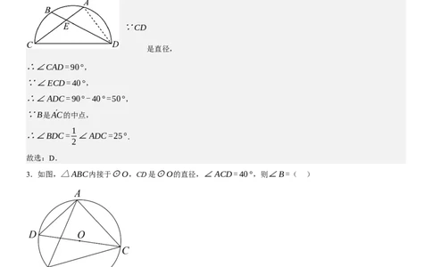 第二十四章《圆》同步单元基础与培优高分必刷卷教师版_人教版数学九年级上册_版本二_九年级数学上册（人教版）_考点题型技巧高分突破-U360_2025版