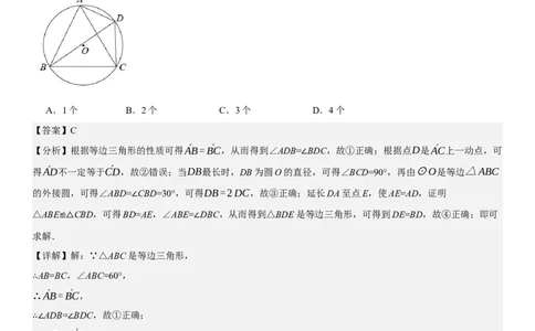 第二十四章《圆》同步单元基础与培优高分必刷卷教师版_人教版数学九年级上册_版本二_九年级数学上册（人教版）_考点题型技巧高分突破-U360_2025版