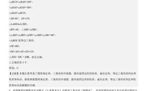 第二十四章《圆》同步单元基础与培优高分必刷卷教师版_人教版数学九年级上册_版本二_九年级数学上册（人教版）_考点题型技巧高分突破-U360_2025版