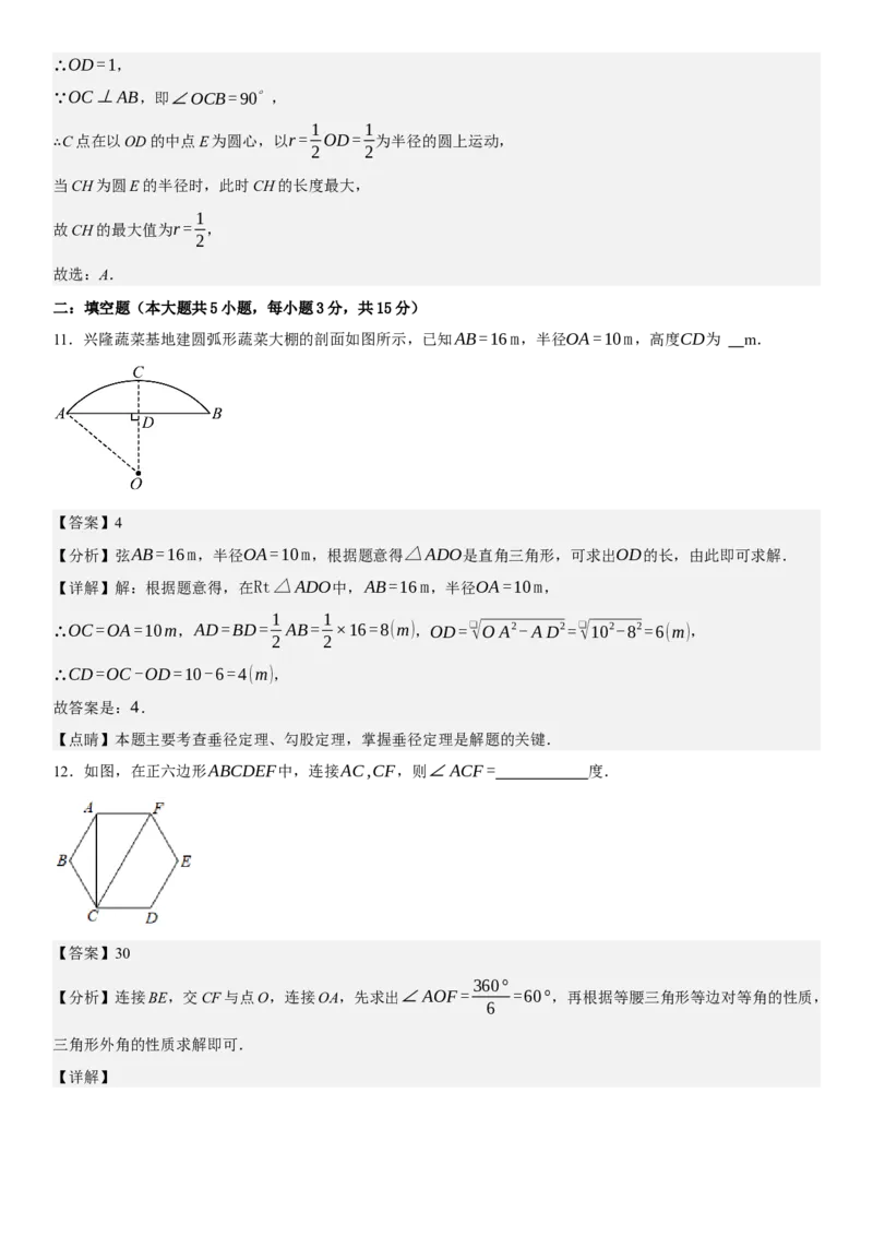 第二十四章《圆》同步单元基础与培优高分必刷卷教师版_人教版数学九年级上册_版本二_九年级数学上册（人教版）_考点题型技巧高分突破-U360_2025版