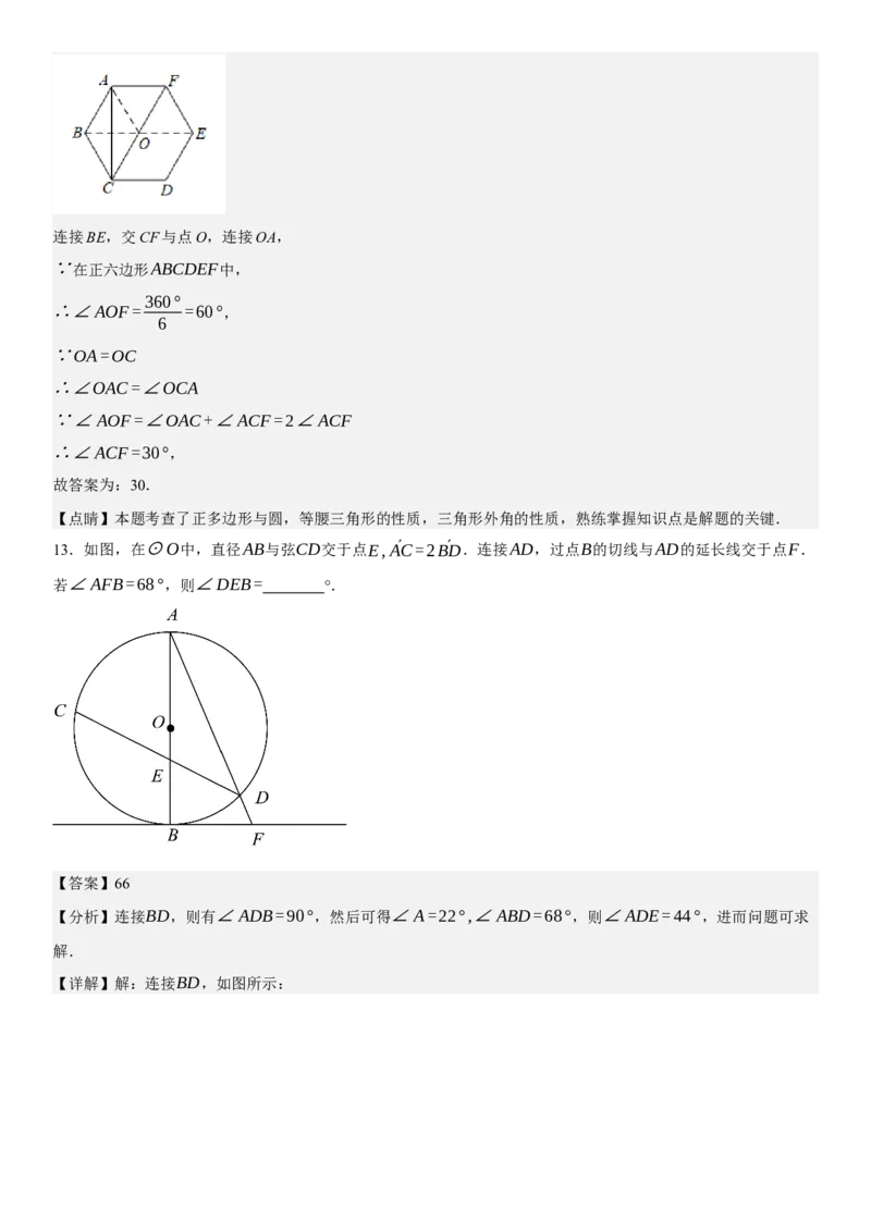 第二十四章《圆》同步单元基础与培优高分必刷卷教师版_人教版数学九年级上册_版本二_九年级数学上册（人教版）_考点题型技巧高分突破-U360_2025版