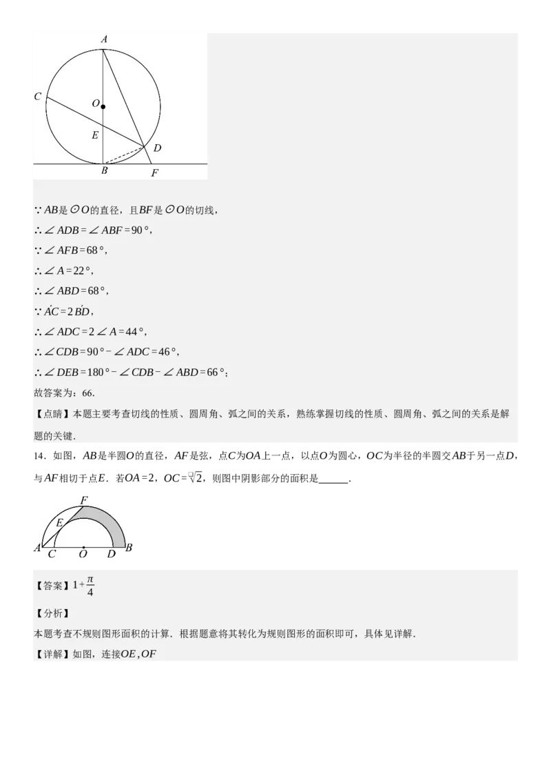第二十四章《圆》同步单元基础与培优高分必刷卷教师版_人教版数学九年级上册_版本二_九年级数学上册（人教版）_考点题型技巧高分突破-U360_2025版