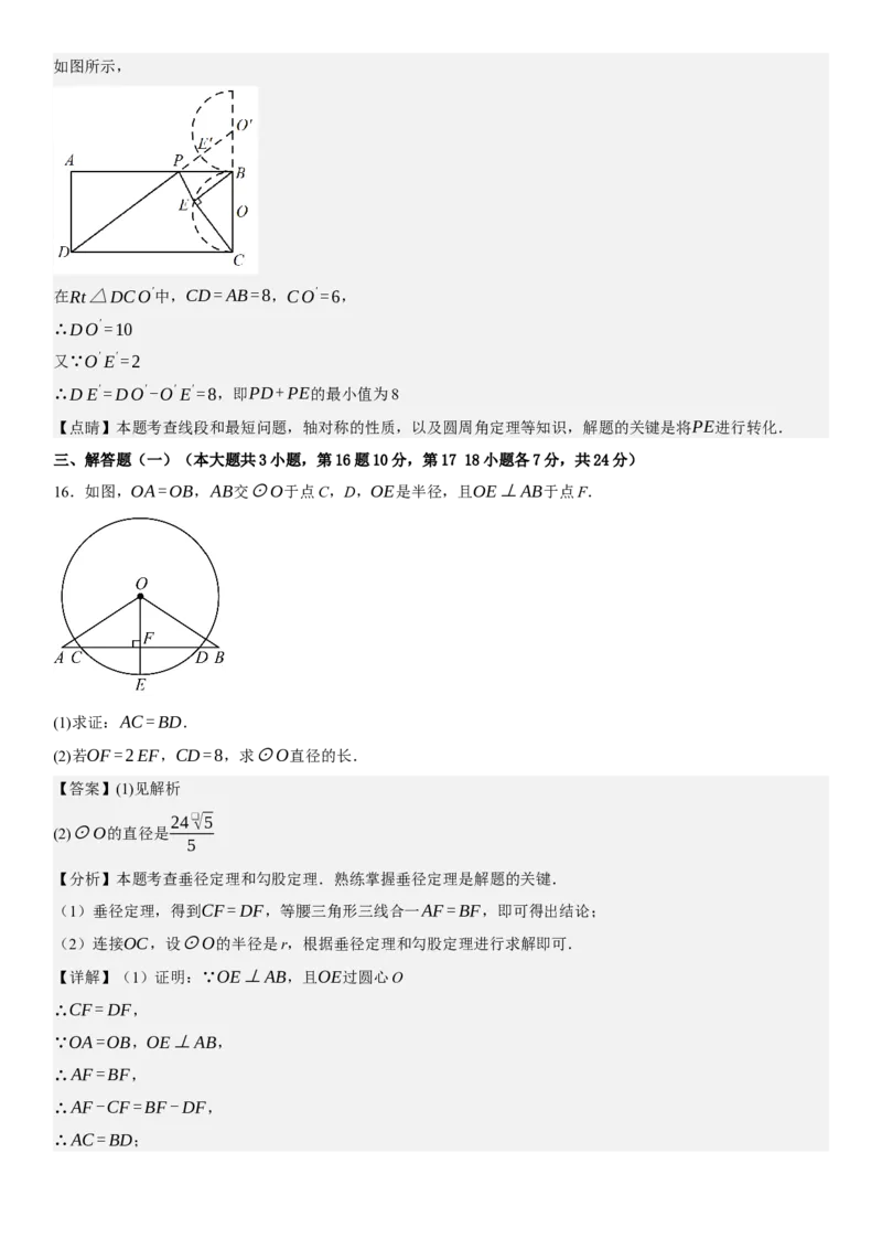 第二十四章《圆》同步单元基础与培优高分必刷卷教师版_人教版数学九年级上册_版本二_九年级数学上册（人教版）_考点题型技巧高分突破-U360_2025版