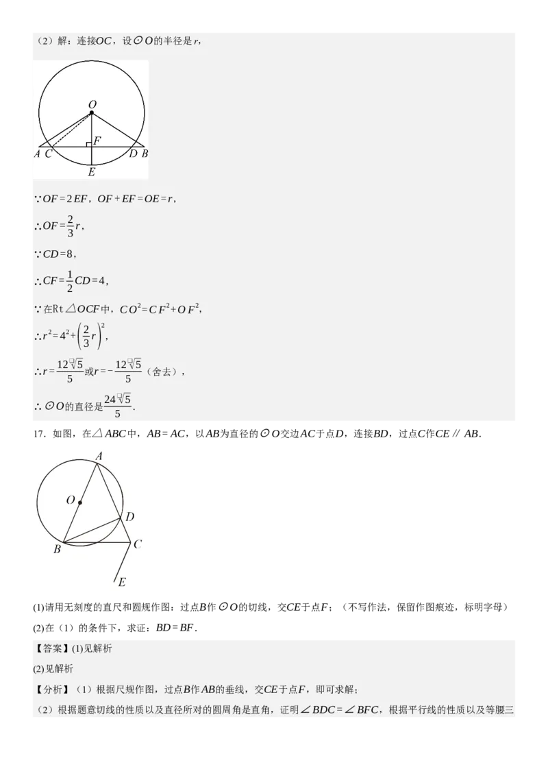 第二十四章《圆》同步单元基础与培优高分必刷卷教师版_人教版数学九年级上册_版本二_九年级数学上册（人教版）_考点题型技巧高分突破-U360_2025版