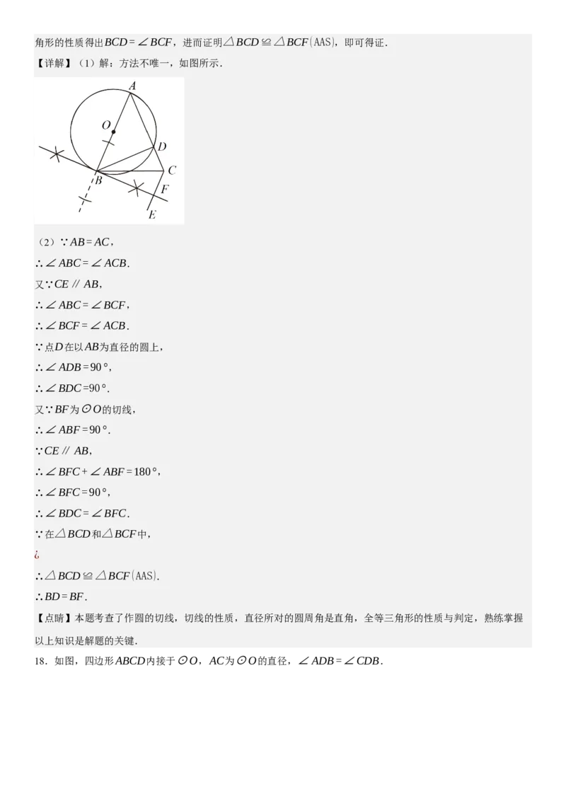 第二十四章《圆》同步单元基础与培优高分必刷卷教师版_人教版数学九年级上册_版本二_九年级数学上册（人教版）_考点题型技巧高分突破-U360_2025版