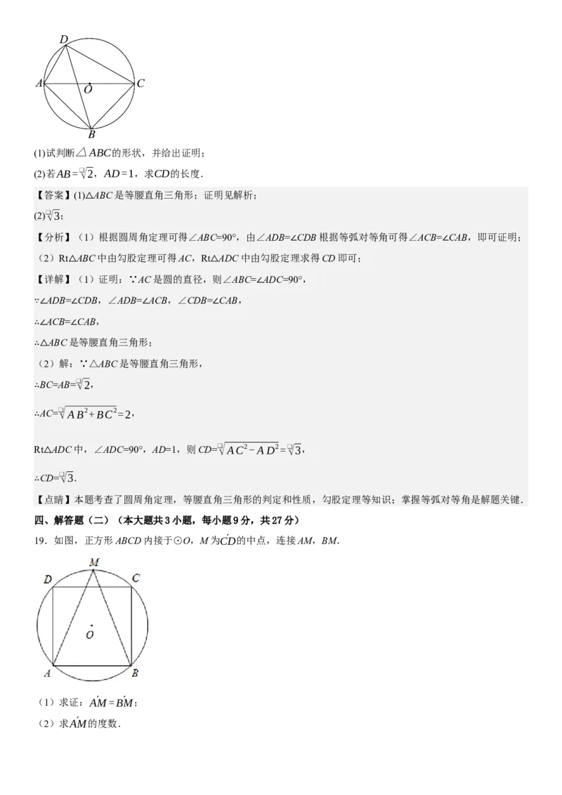 第二十四章《圆》同步单元基础与培优高分必刷卷教师版_人教版数学九年级上册_版本二_九年级数学上册（人教版）_考点题型技巧高分突破-U360_2025版