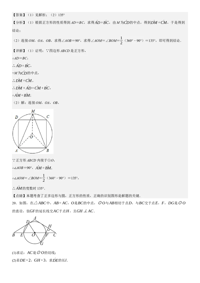 第二十四章《圆》同步单元基础与培优高分必刷卷教师版_人教版数学九年级上册_版本二_九年级数学上册（人教版）_考点题型技巧高分突破-U360_2025版