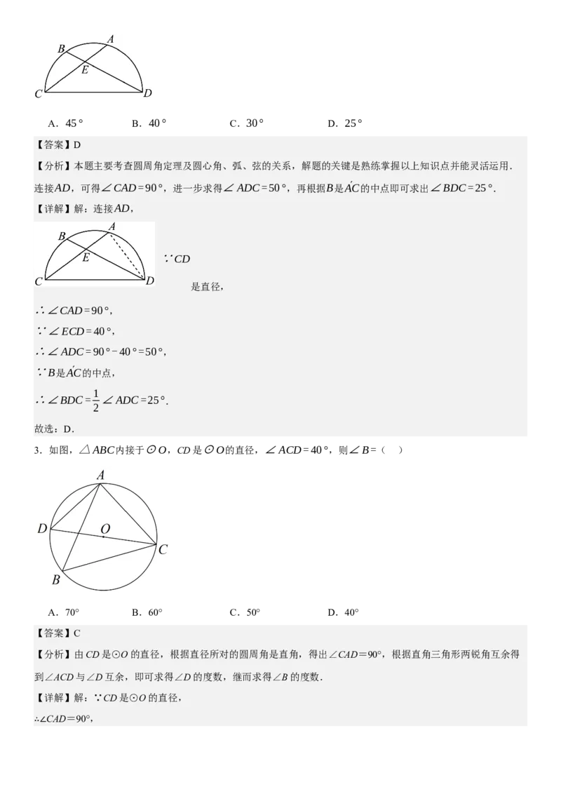 第二十四章《圆》同步单元基础与培优高分必刷卷教师版_人教版数学九年级上册_版本二_九年级数学上册（人教版）_考点题型技巧高分突破-U360_2025版