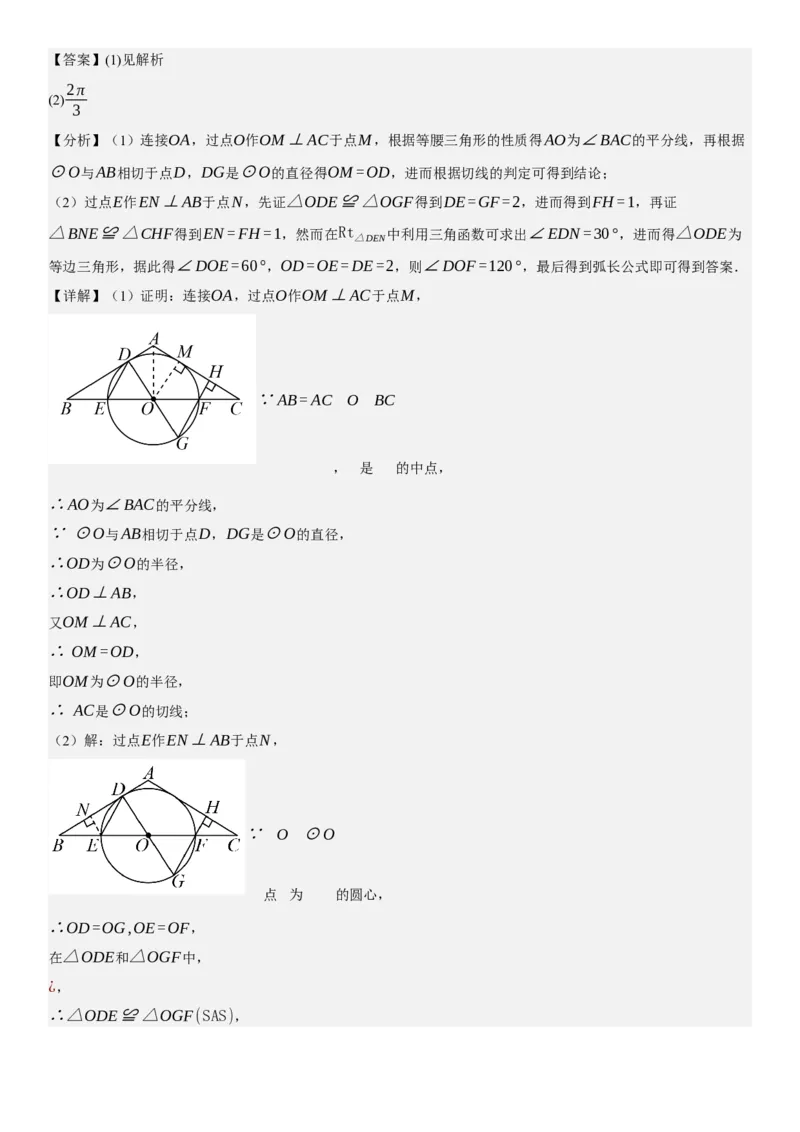 第二十四章《圆》同步单元基础与培优高分必刷卷教师版_人教版数学九年级上册_版本二_九年级数学上册（人教版）_考点题型技巧高分突破-U360_2025版