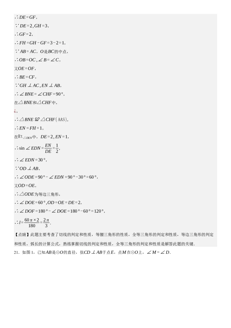 第二十四章《圆》同步单元基础与培优高分必刷卷教师版_人教版数学九年级上册_版本二_九年级数学上册（人教版）_考点题型技巧高分突破-U360_2025版