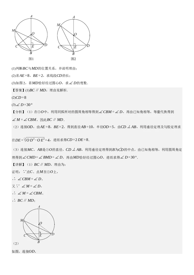 第二十四章《圆》同步单元基础与培优高分必刷卷教师版_人教版数学九年级上册_版本二_九年级数学上册（人教版）_考点题型技巧高分突破-U360_2025版