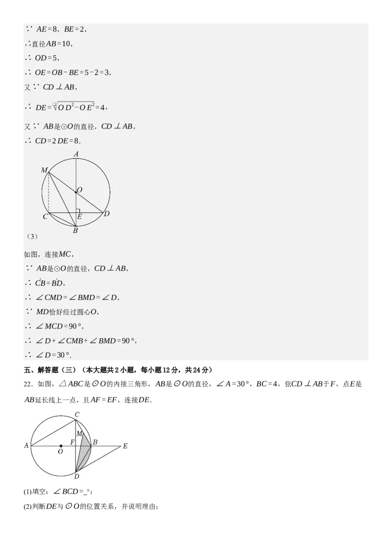 第二十四章《圆》同步单元基础与培优高分必刷卷教师版_人教版数学九年级上册_版本二_九年级数学上册（人教版）_考点题型技巧高分突破-U360_2025版