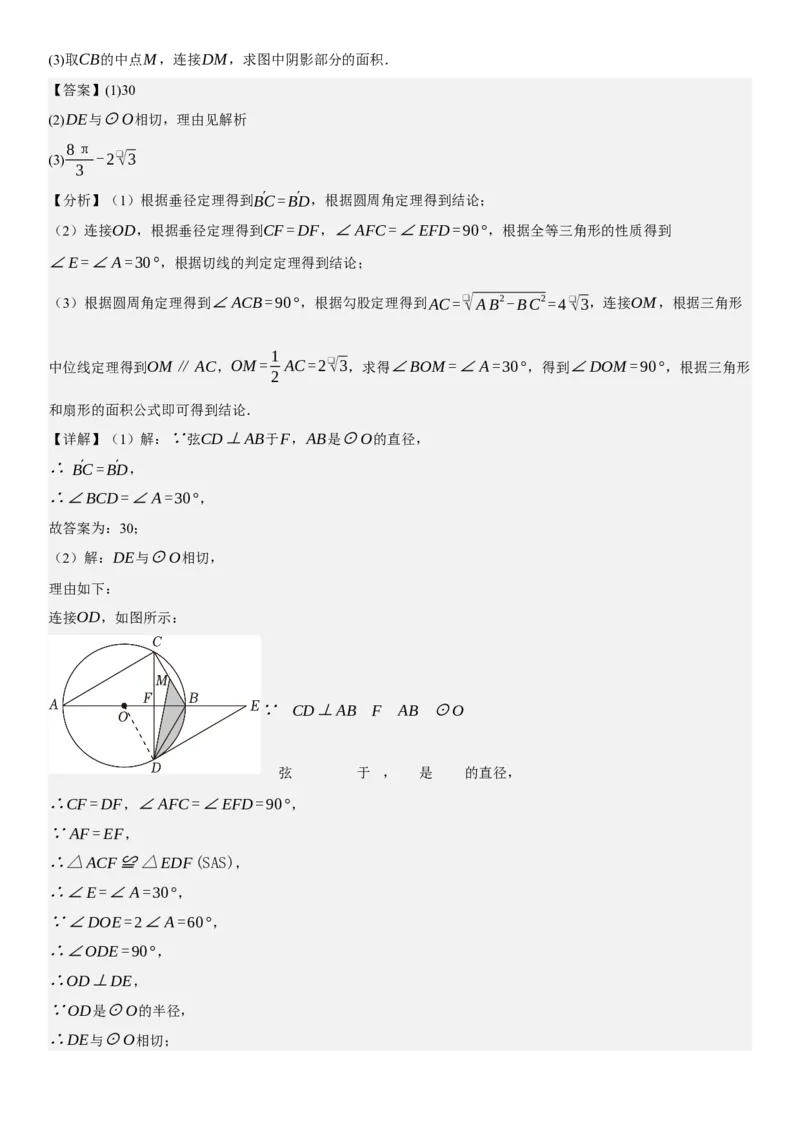 第二十四章《圆》同步单元基础与培优高分必刷卷教师版_人教版数学九年级上册_版本二_九年级数学上册（人教版）_考点题型技巧高分突破-U360_2025版