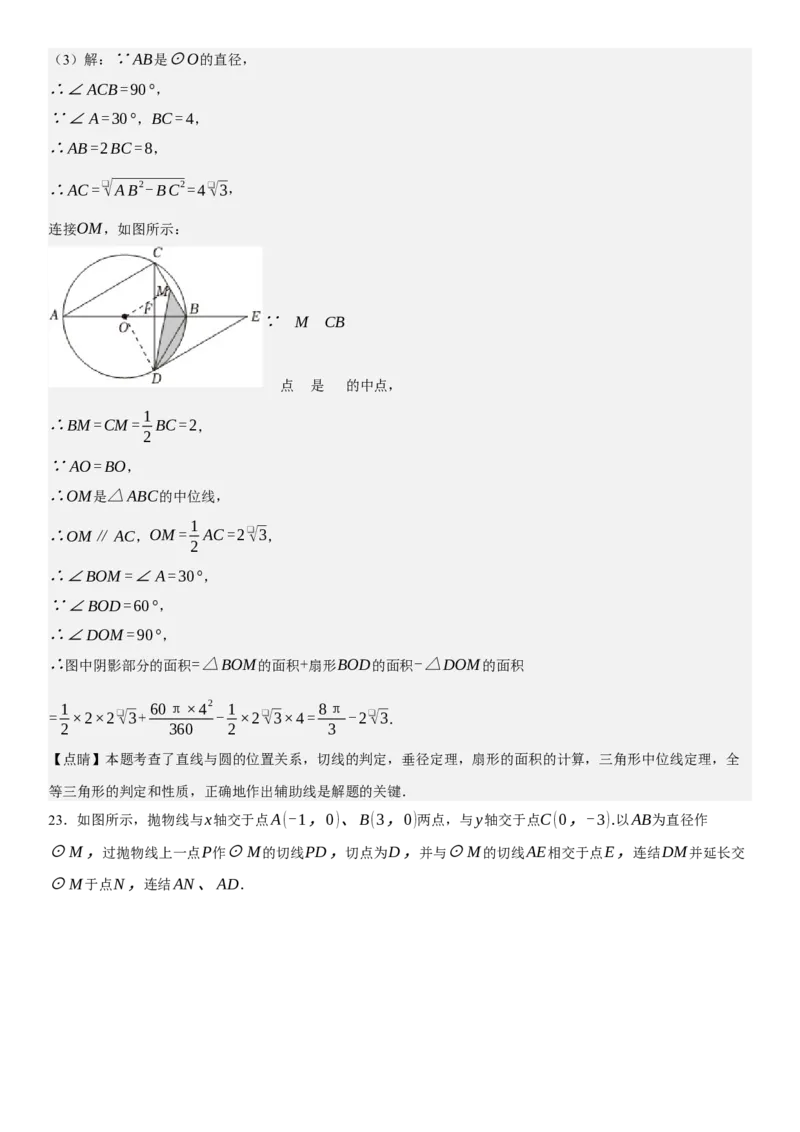 第二十四章《圆》同步单元基础与培优高分必刷卷教师版_人教版数学九年级上册_版本二_九年级数学上册（人教版）_考点题型技巧高分突破-U360_2025版
