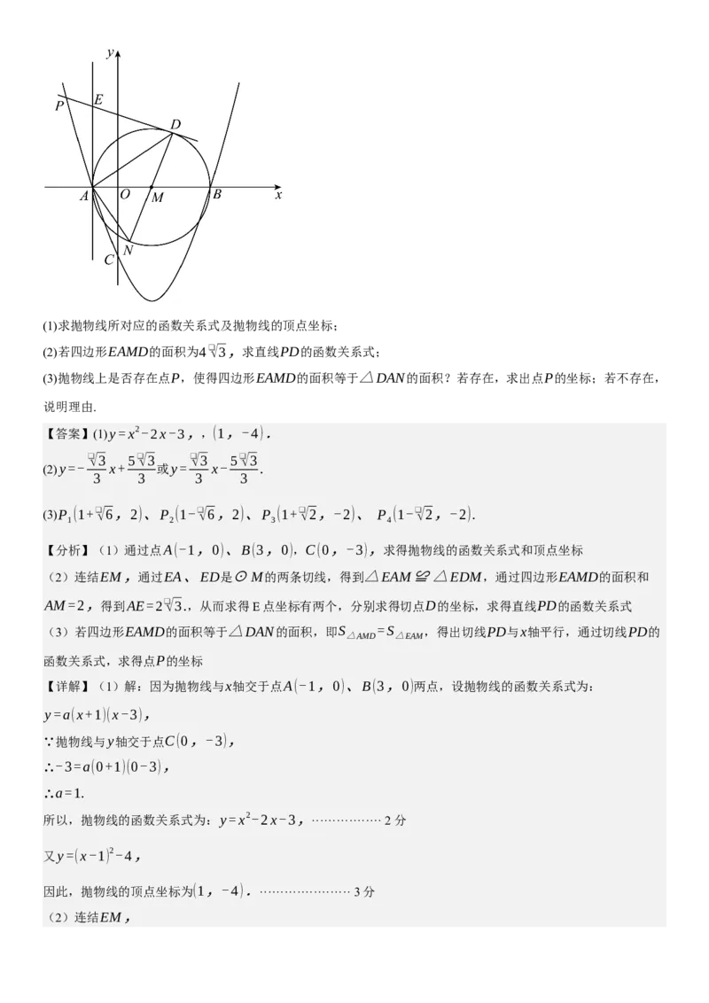 第二十四章《圆》同步单元基础与培优高分必刷卷教师版_人教版数学九年级上册_版本二_九年级数学上册（人教版）_考点题型技巧高分突破-U360_2025版