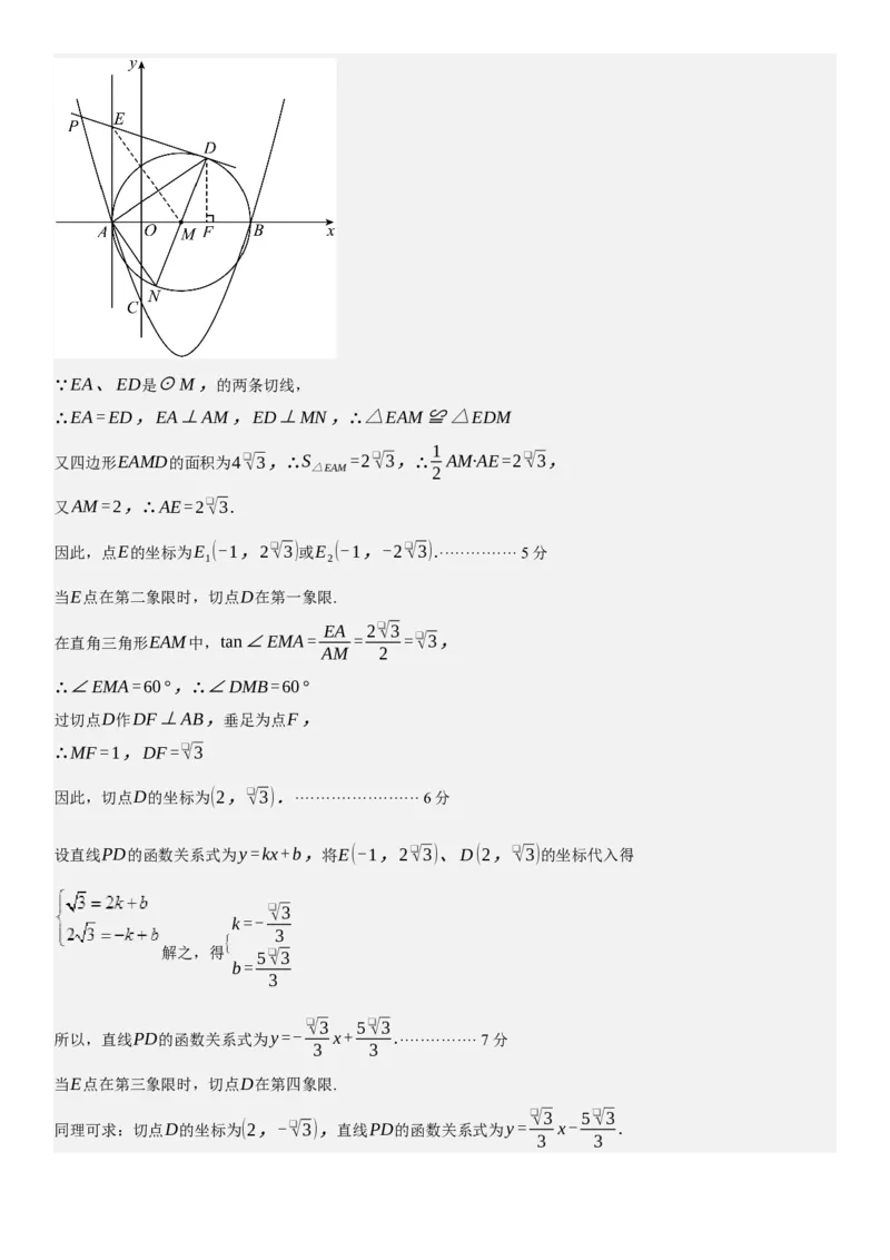 第二十四章《圆》同步单元基础与培优高分必刷卷教师版_人教版数学九年级上册_版本二_九年级数学上册（人教版）_考点题型技巧高分突破-U360_2025版