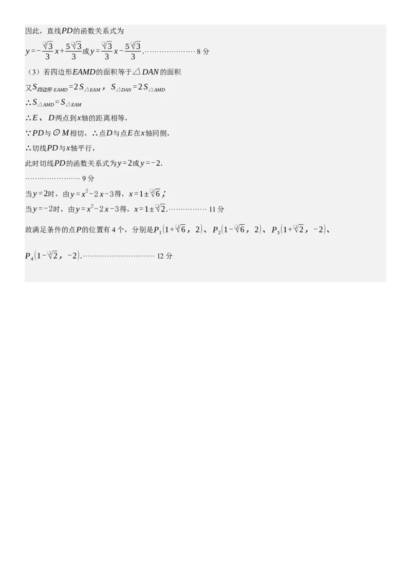 第二十四章《圆》同步单元基础与培优高分必刷卷教师版_人教版数学九年级上册_版本二_九年级数学上册（人教版）_考点题型技巧高分突破-U360_2025版