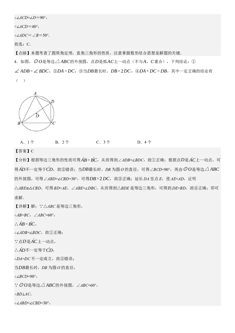 第二十四章《圆》同步单元基础与培优高分必刷卷教师版_人教版数学九年级上册_版本二_九年级数学上册（人教版）_考点题型技巧高分突破-U360_2025版