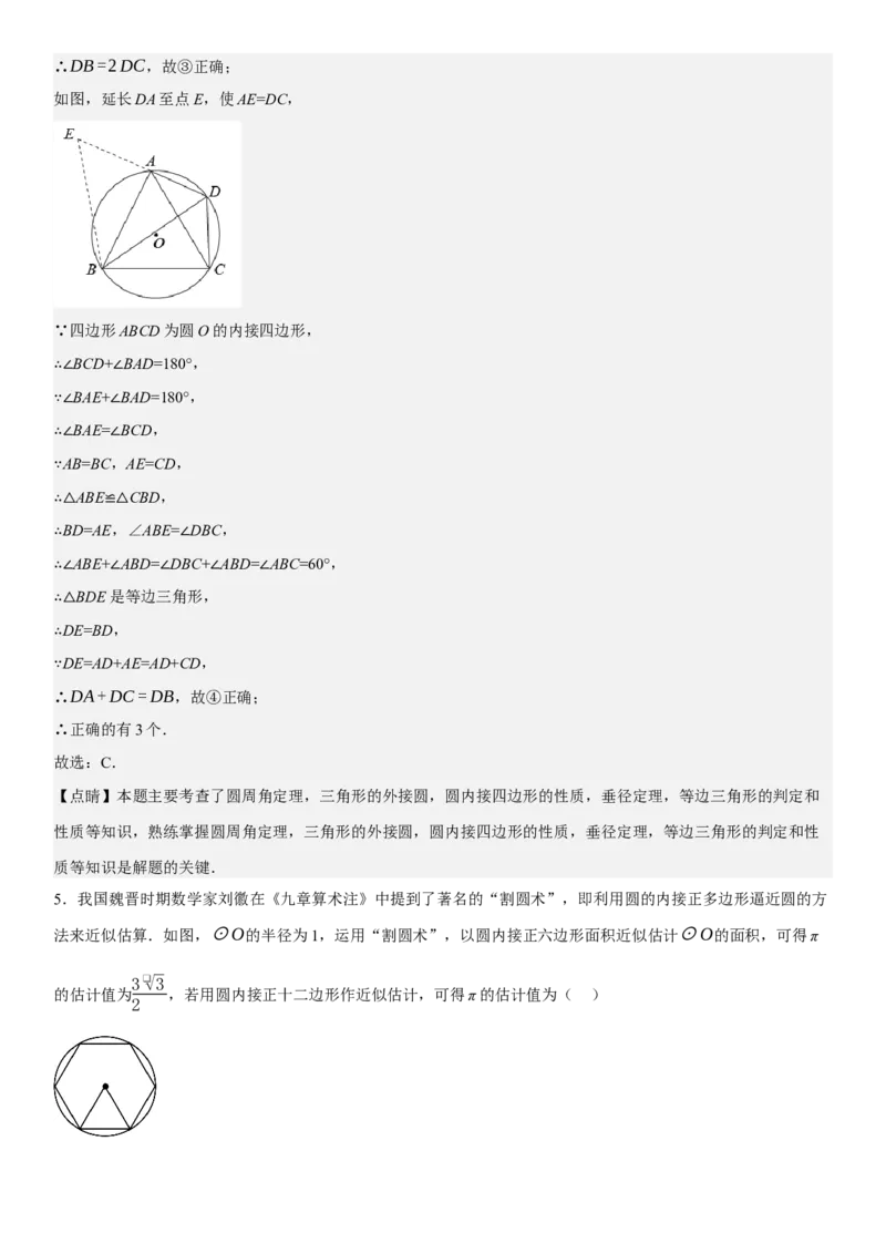 第二十四章《圆》同步单元基础与培优高分必刷卷教师版_人教版数学九年级上册_版本二_九年级数学上册（人教版）_考点题型技巧高分突破-U360_2025版