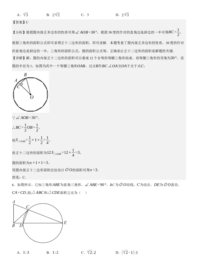 第二十四章《圆》同步单元基础与培优高分必刷卷教师版_人教版数学九年级上册_版本二_九年级数学上册（人教版）_考点题型技巧高分突破-U360_2025版