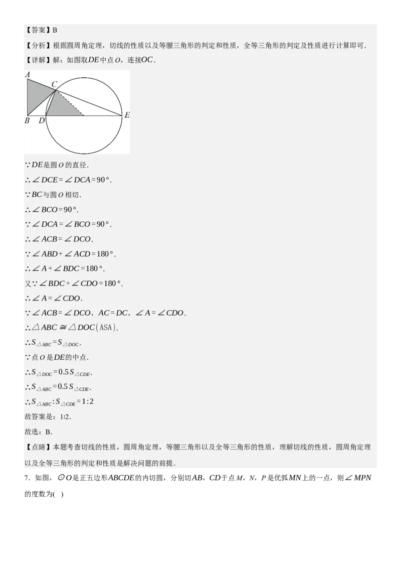第二十四章《圆》同步单元基础与培优高分必刷卷教师版_人教版数学九年级上册_版本二_九年级数学上册（人教版）_考点题型技巧高分突破-U360_2025版