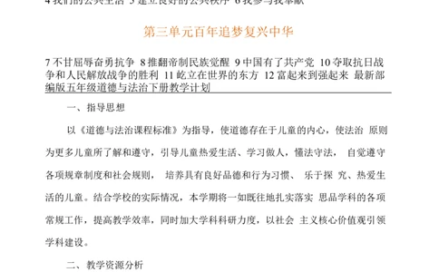 部编版道德与法治五年级下册全册教案2_A493小学道法_26新五年级道法下册（统编版）_教学教案
