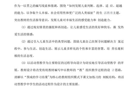 部编版道德与法治五年级下册全册教案2_A493小学道法_26新五年级道法下册（统编版）_教学教案